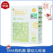 Iwi Baby Noodles DHA Organic Nutritious Noodle without adding salt 6-9 months Baby coveted noodles 250g