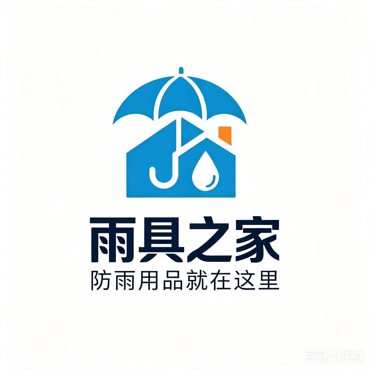雨具之家
