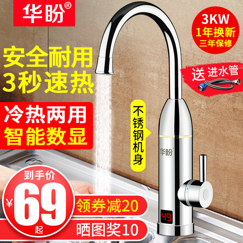 Huapan electric faucet fast heat instant heat heating Kitchen treasure fast tap water thermoelectric water heater Household