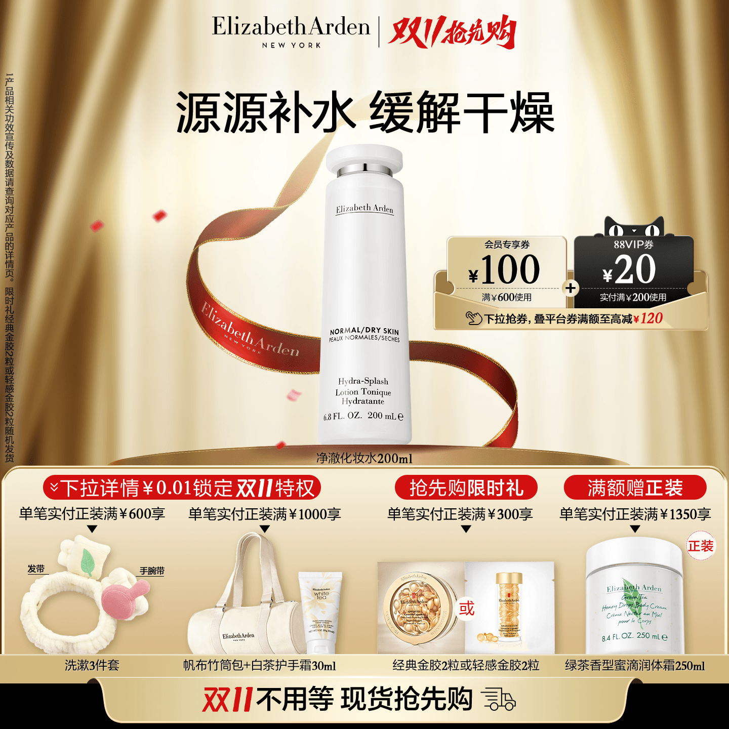 【双11抢先购】雅顿净澈化妆水爽肤水 清洁肌肤保湿补水