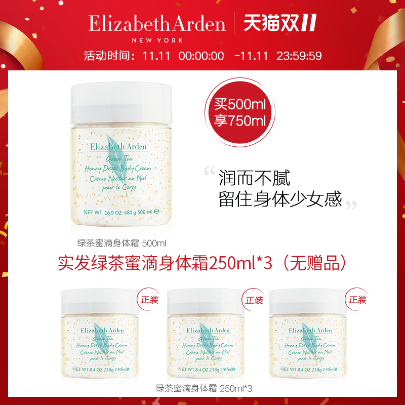 伊丽莎白雅顿 绿茶蜜滴身体霜 共750ml 图1