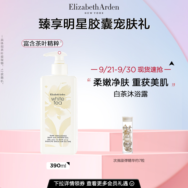 (Official) Arden White Tea Cleansing Skin Gel Plant Essence Fragrance Shower Gel Care Soft