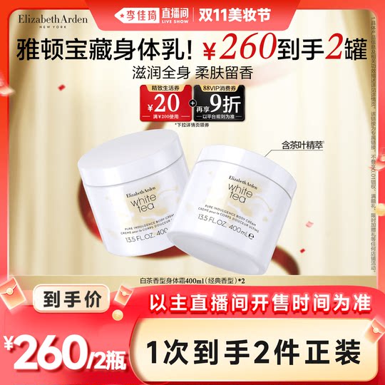 Arden white tea body cream moisturizing aromatic body lotion