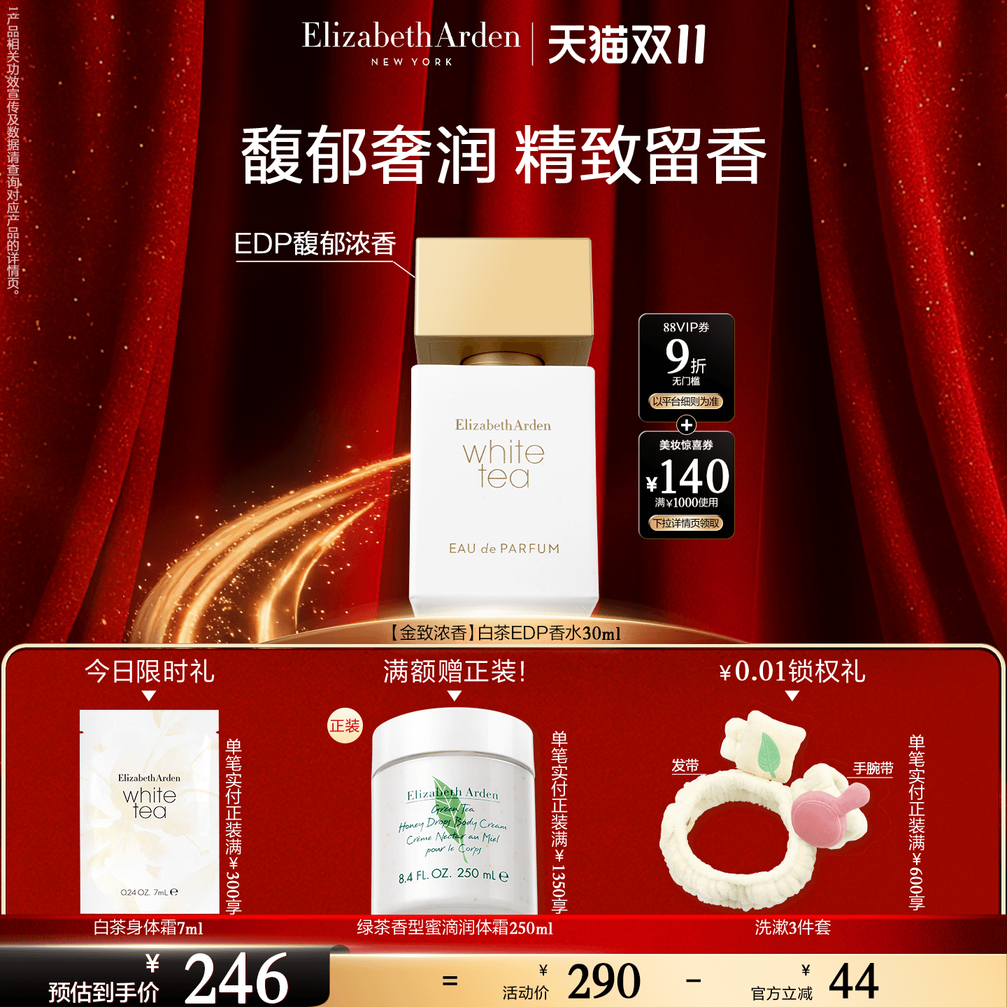 【双11限时加赠】雅顿白茶金致香水 女士EDP白茶香调 留香香氛