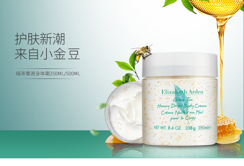 Elizabeth Arden 伊丽莎白雅顿 绿茶蜜滴身体霜 250ml 聚划算+天猫优惠券折后￥108包邮（￥128-20）