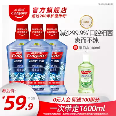 Colgate 0 alcohol mouthwash reduces oral bacteria to prevent tooth decay stones, lasting fresh breath 500ml * 3