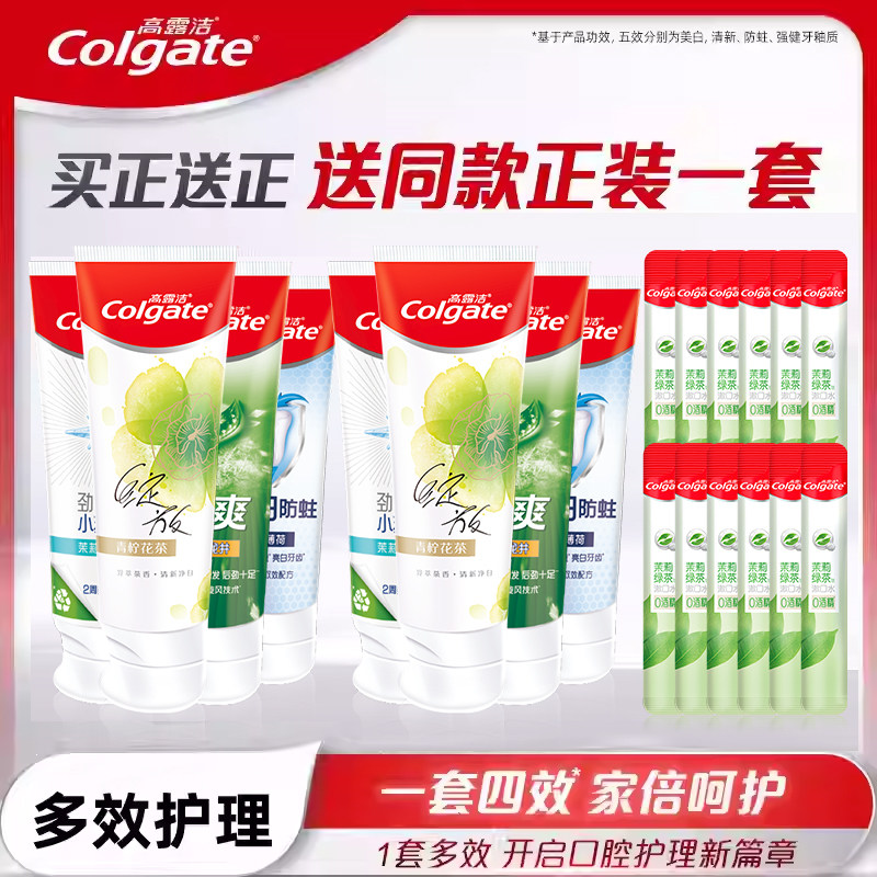 高露洁 家庭套装牙膏组合 4支装/件  限量买一套赠一套！+赠漱口水12支; 金币+券后19.45元包邮（2.43元/支） 详见正文