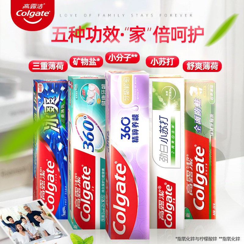 Colgate 高露洁 牙膏家庭实惠装 5支 天猫优惠券折后￥44.9包邮（￥59.9-15）赠牙刷、漱口水