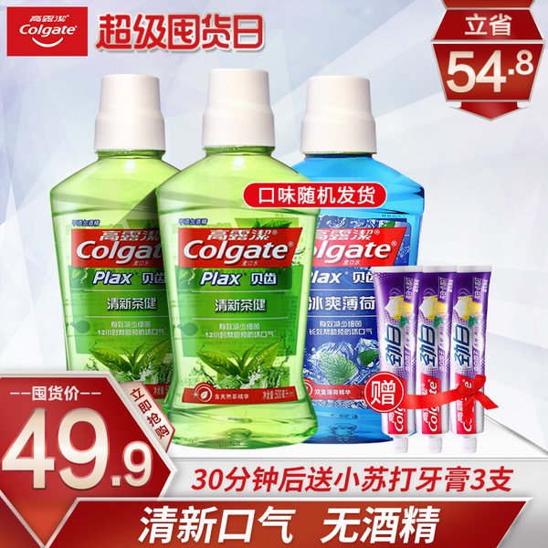 Colgate 高露洁 贝齿漱口水 500ml*3瓶 聚划算+天猫优惠券折后￥34.9包邮（￥49.9-15）送小牙膏*3支