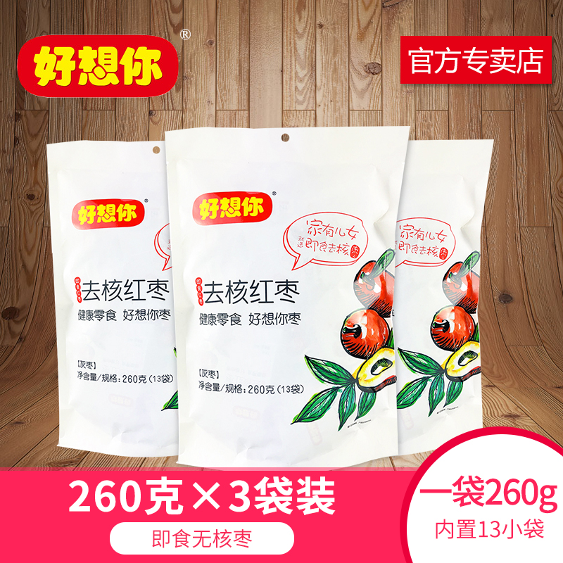 Miss you red jujube sister seedless instant jujube 260g * 3 bags Ruoqiang gray jujube seedless jujube snack independent pack
