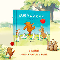 Sloppy Bear and Lost Ball Hebei Youth kids Publishing House Responsibility Courage Adhere to Independence, Wisdom and Kind Baby Early Education Enlightenment Matching Reading Interesting kids Picture Story Book