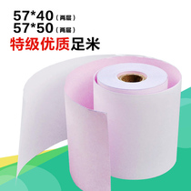 Two supermarket cash register paper 5750 small core double layer 5740mm pin small ticket paper carbon-free paper 5802 double paper