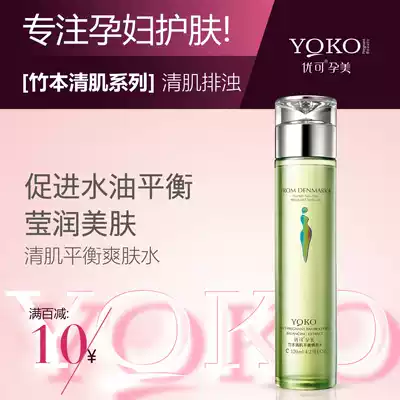 YQKO (YOUKE)pregnant beauty, clear skin, turbidity discharge, Takamoto Balance Essence Water, Natural toner, oil skin care products for women