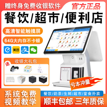Catering cash register all-in-one ordering machine