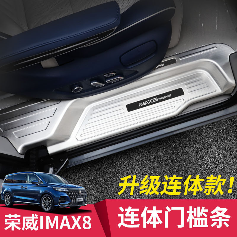 Suitable for Roewe imax8 threshold strip modification iMAX8 welcome pedal rear guard slide special decorative accessories