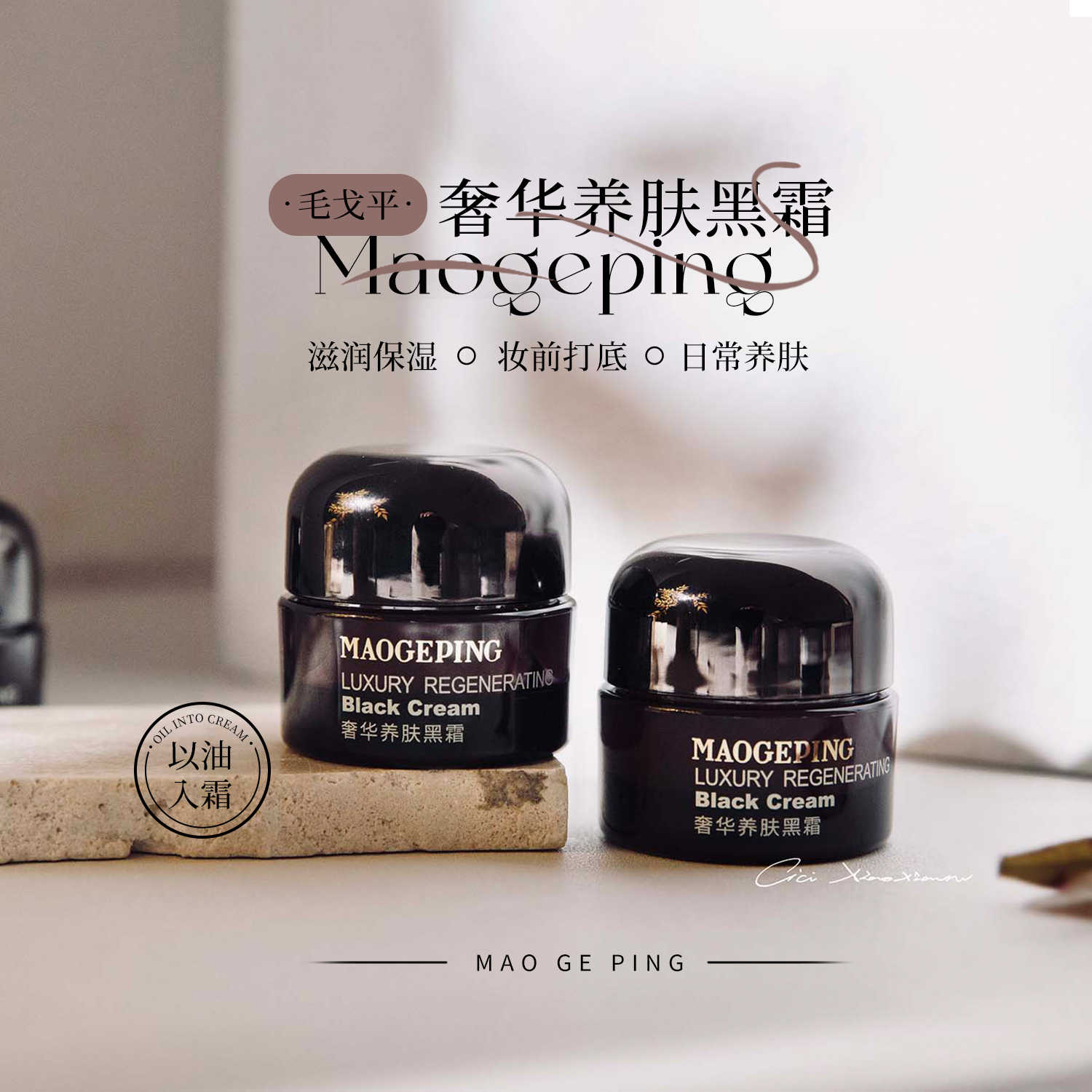 mao goping skin-nourishing black cream Latest Top Selling