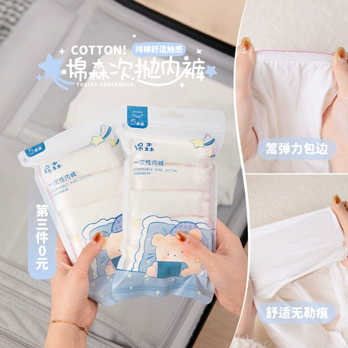 Третий пакет стоит 0 юаней!Одноразовое нижнее белье Miansen из чистого хлопка для женщин во время беременности и менструации, 5 пар одноразового хлопкового белья для путешествий