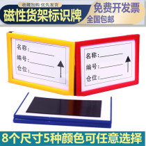 磁性标签仓库标识牌磁铁材料卡货架标牌10*7库房货位卡磁卡套