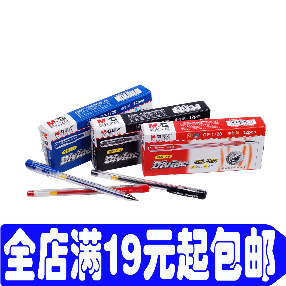 Morning light gel pen 0 5mm gel pen GP1720 gel pen morning light water Pen Classic water pen