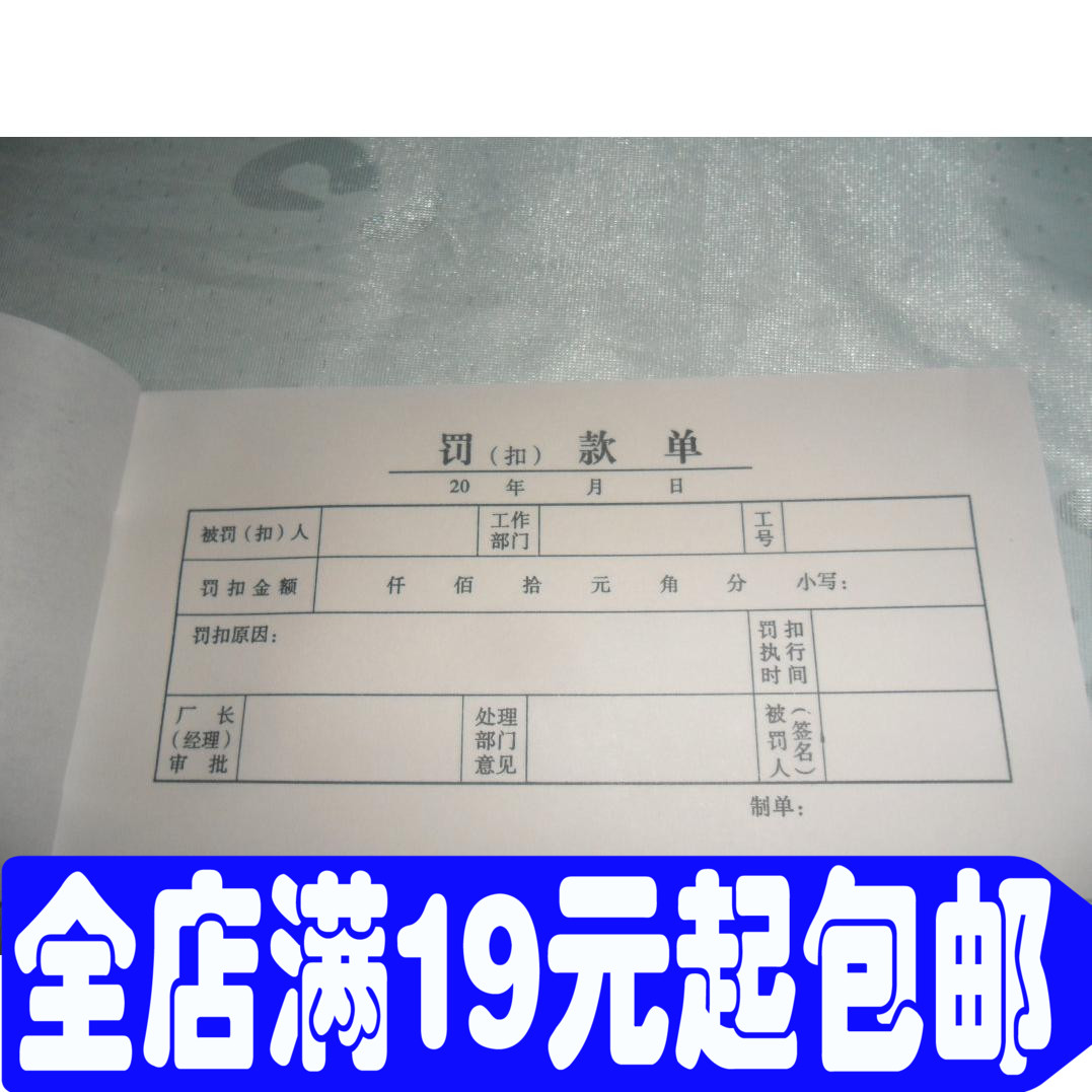 Penalty (buckle) Single Form Single Financial Private Internal List 48K17 2CM × 9 5CM Employee Award ticket-Taobao
