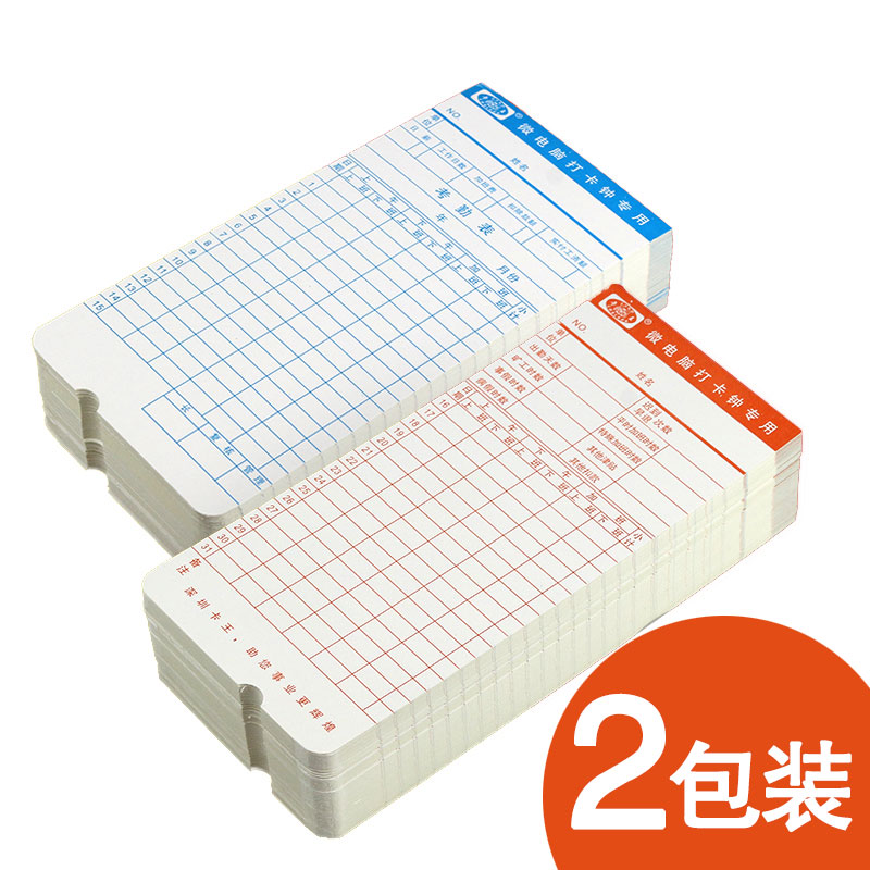 Card King Attendance Card Punch Card Paper Microcomputer Attendance Clock Special Punch Card Attendance Machine Paper Card General Paper Card
