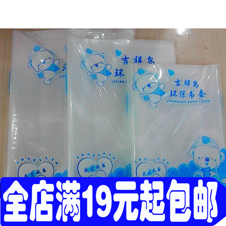 Wholesale medium 16K thickened book cover transparent bag book cover plastic book cover book cover book film 10 bags