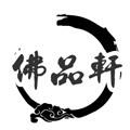 佛品缘阁
