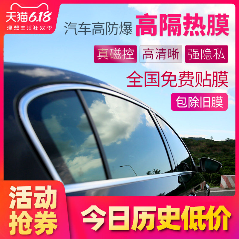 Car film full car film sunscreen film window film front windshield car Film glass explosion-proof solar film insulation film
