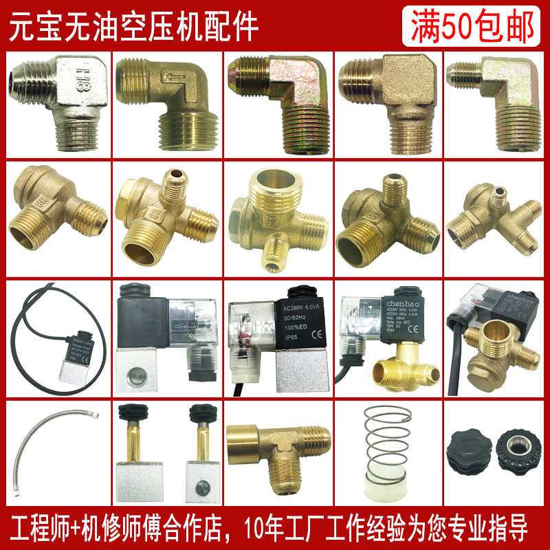 Oil-free muted air compressor accessories stopover valve 23 four-way double head electromagnetic hose elbow core sealing ring