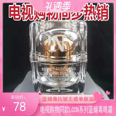 TV shopping The same LCCN blue scorpion tail repair wrinkle firming anti-wrinkle eye cream soothes light fine lines 15g