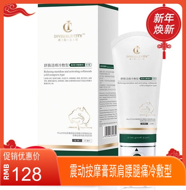 TV Shopping Shoulder Neck Massage Cream IC Psychic City Cold Dressing Fatigue Relieving Dispensers Recommend A Drop of 100