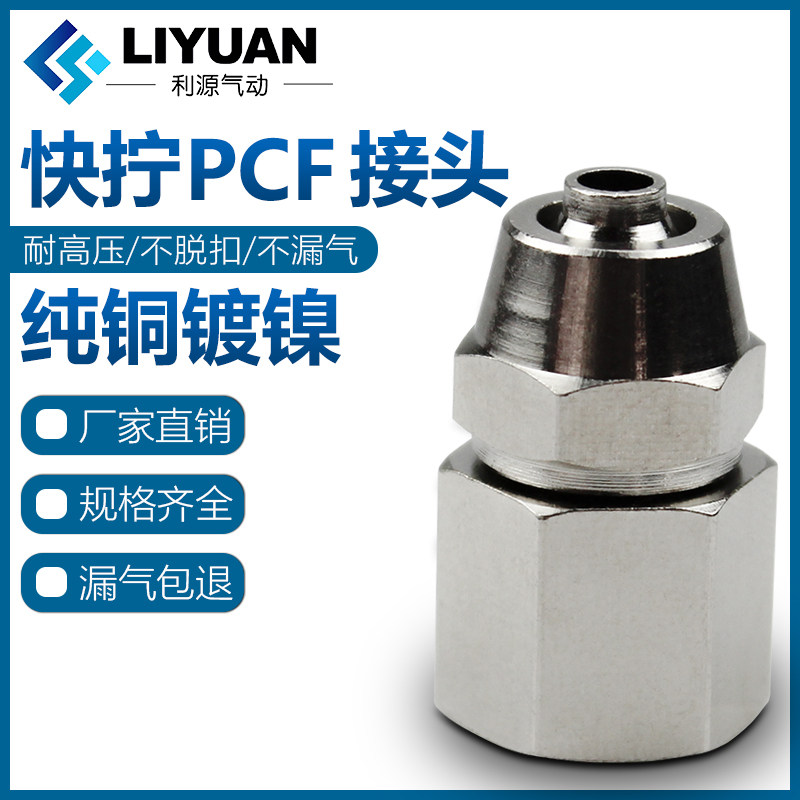 Pneumatic trachea quick screwing joint PCF6-01 8-02 10-03 12-04 12-04 thread silk tooth straight through 1 4 2