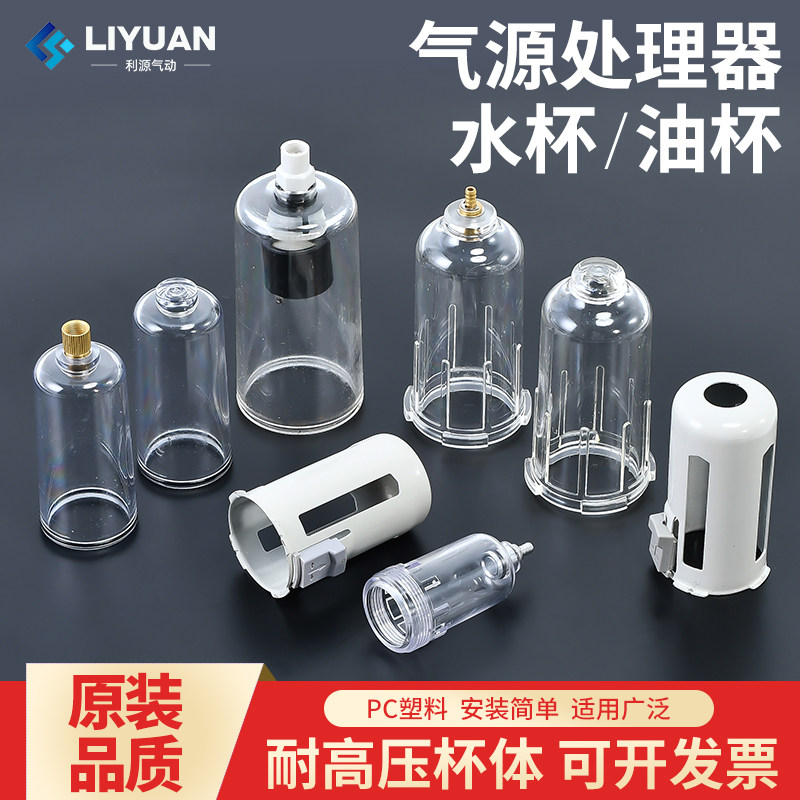 Pneumatic oil water separator filter cup AFC BFC AFR AW2000 3000 4000 cup