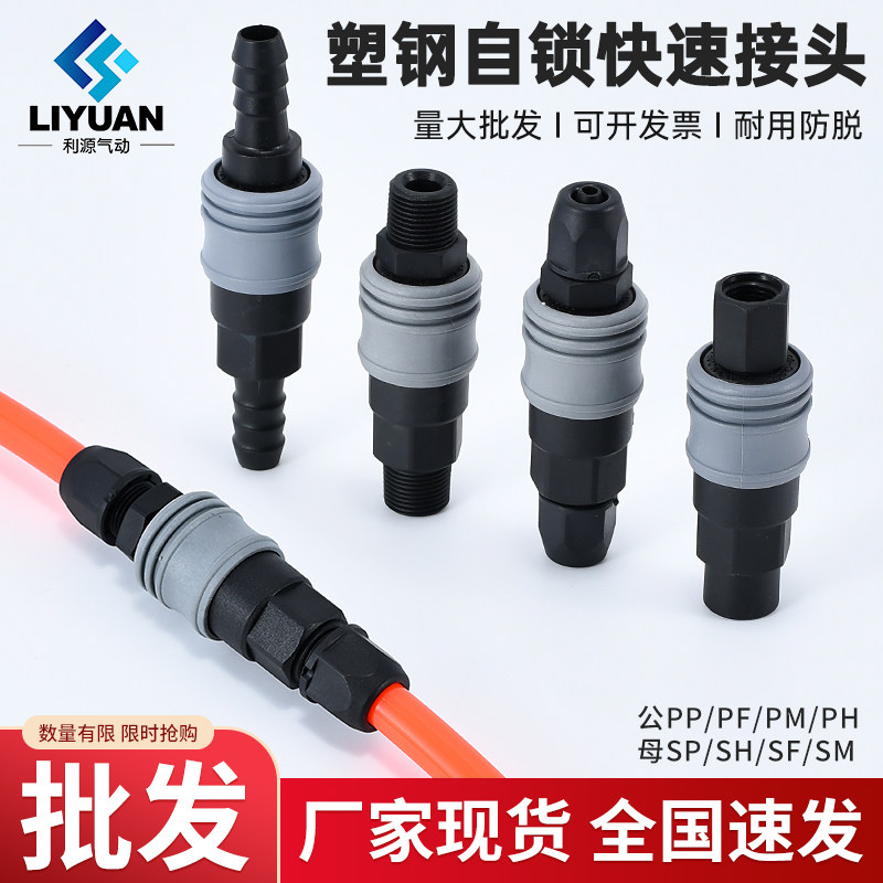 Plastic-steel self-lock c type quick joint tracheogun air pipe air pipe air compressor accessories male head pneumatic joint
