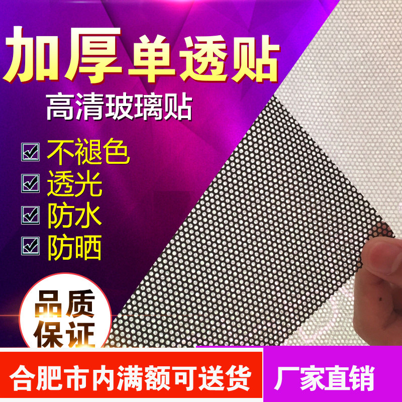 Single-perceptive window advertising single hole single-permeable film advertising glass mesh sticker single-sided perspective outdoor photo glass