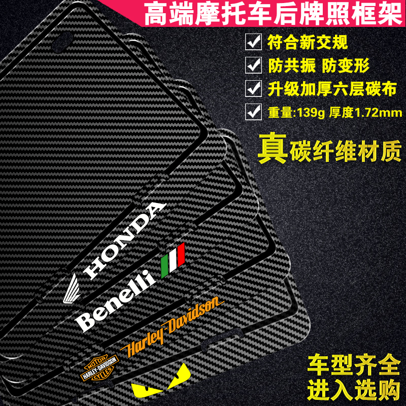 Locomotive license plate frame for Honda Belini Kawasaki Harley Ducati real carbon fiber rear license plate frame