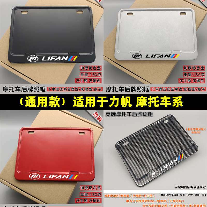 Motorcycle license frame is suitable for Lifan KPV 150 LF250S modified general motorcycle rear license frame frame