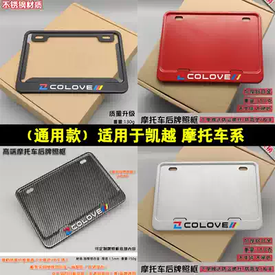 Locomotive license plate frame is suitable for Kaiyue 500GY 400F 321R modified universal motorcycle rear license plate frame