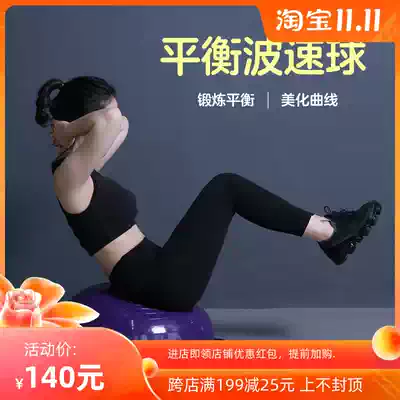 Explosion-proof yoga wave speed ball semi-circle balance ball fitness yoga hemisphere balance hemisphere rehabilitation training hemisphere