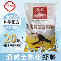 Tongwei crayfish breeding special pellet feed crayfish combined with feed crab feed containing dehuling