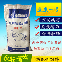Tongwei fish feed functional feed fish pond breeding feed grass carp grass carp tilapia floatation to prevent and control the old three diseases