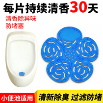 Public toilet deodorant urinal deodorant pad filter net urine pad deodorization pad urine bucket aroma piece anti-blocking anti-splash