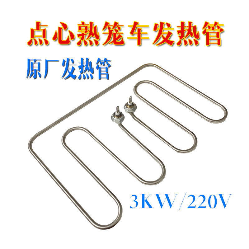 Baonan original cooked cage car snack car electric heating tube 304 stainless steel heating rod insulation car heater 3KW