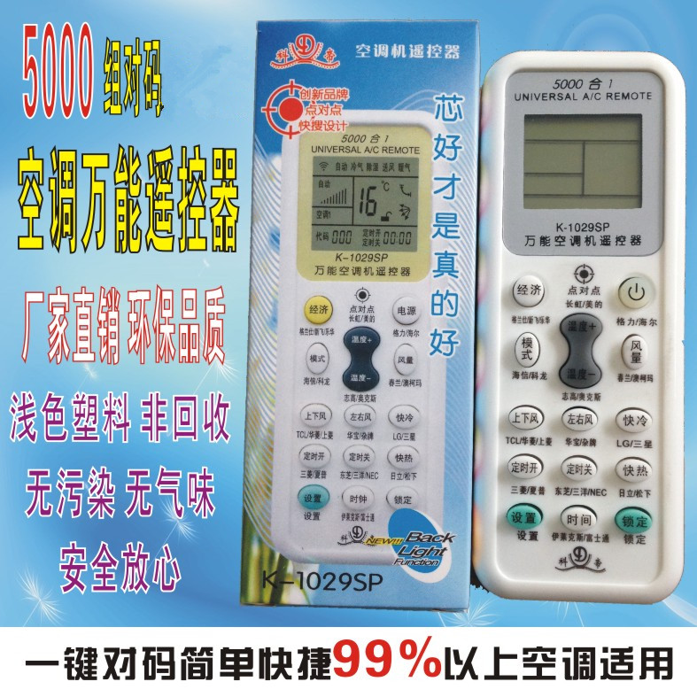 Universal air conditioning remote control K-1029SP Universal Gamei Haike Longzhigao remote control