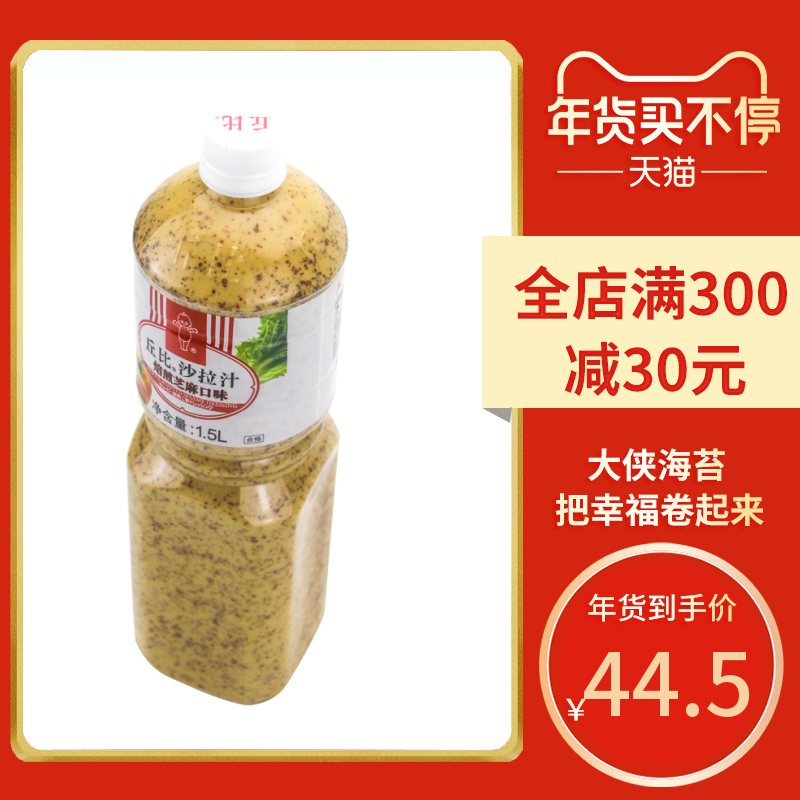 Cupi salad sauce roasted sesame flavor Japanese style 1 5l liters Thousand Islands Cupid Japanese style fruit and vegetables large mix dish