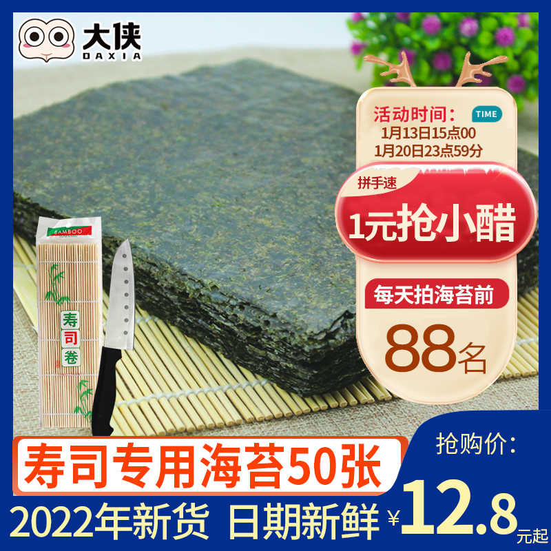 Daxia sushi nori dedicated 50 pieces of large pieces to make seaweed slices wrapped rice ingredients commercial tool set full set
