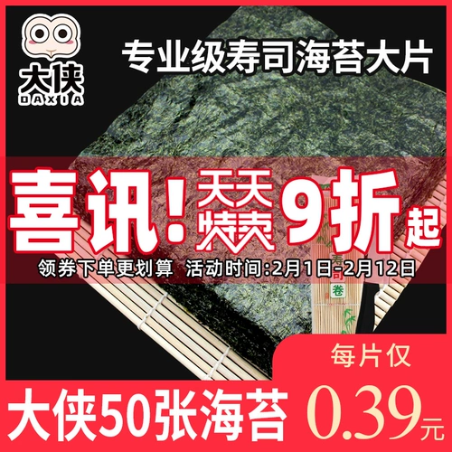大侠 Sushi Sea Moss Выделенные 50 кусочков ломтиков морских водорослей из кусочков водорослей риса, риса, ингредиентов, ингредиентов, коммерческих наборов инструментов полный комплект