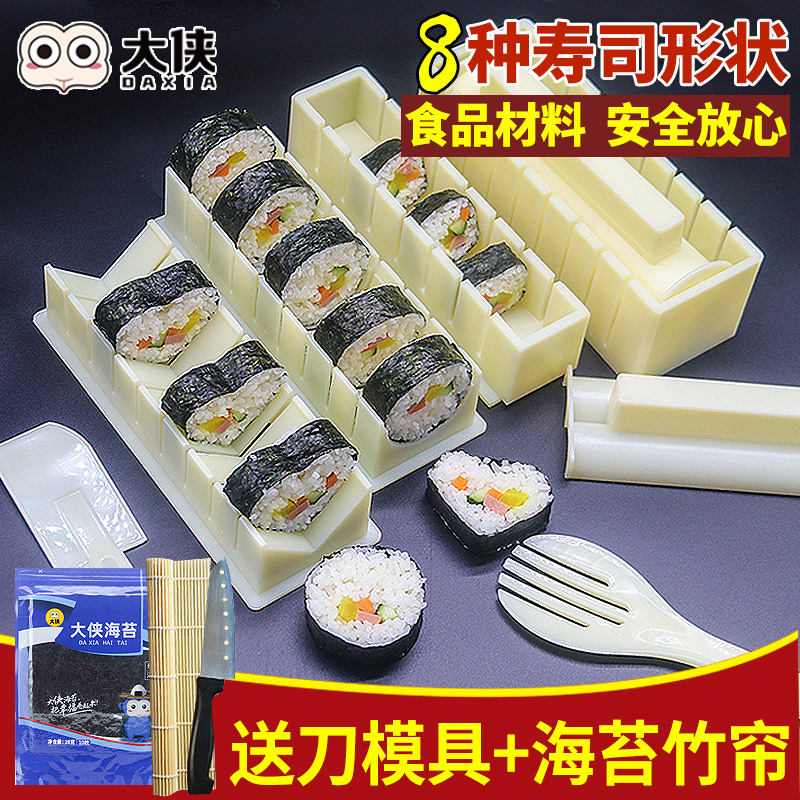 Make sushi mold tool set Full set of lazy abrasives Household materials Seaweed bag rice ball roll artifact set