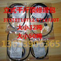 Jack small parts Jack oil seal sealing ring Vertical horizontal jack repair kit 2 tons 50 tons 200 tons etc
