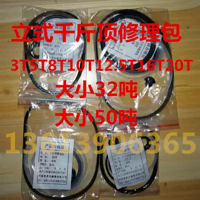 Jack small piece Jack oil seal sealing ring Vertical horizontal jack repair kit 2 tons 50 tons 200 tons, etc